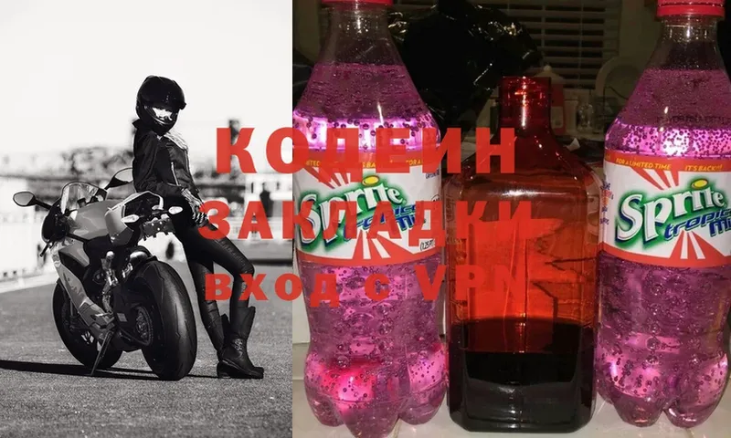 Кодеиновый сироп Lean Purple Drank  Красный Холм 